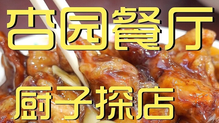 زيارة الشيف في مطعم Xingyuan بـ 204 ين ياباني