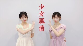 少女风情【迷妹x西子维】「请全部爱着」