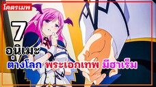 แนะนำ 5 อนิเมะต่างโลก พระเอกเทพ มีฮาเร็ม