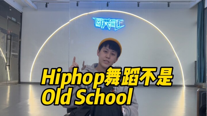 Tari Hiphop tidak mengenal perbedaan antara aliran lama dan aliran baru.