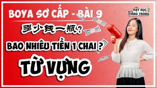 [BOYA SƠ CẤP 1]#1 Bài 9 多少钱一瓶？BAO NHIÊU TIỀN MỘT CHAI?|TỪ VỰNG: Mua sắm trong tiếng Trung