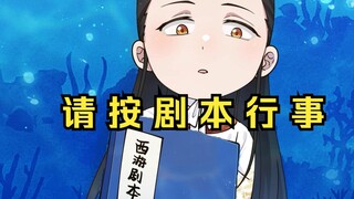 这绝不是我看过的西游 ！(4)