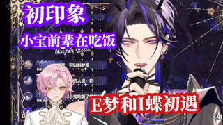 【伊梦/卡弥洛】初见小宝前辈