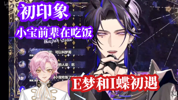 【伊梦/卡弥洛】初见小宝前辈