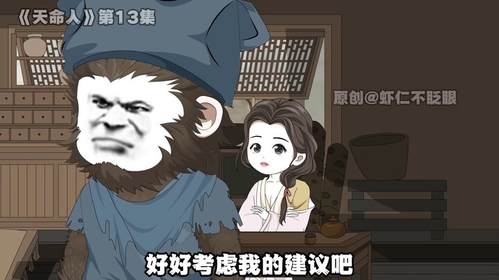 天命人：爱你一万年