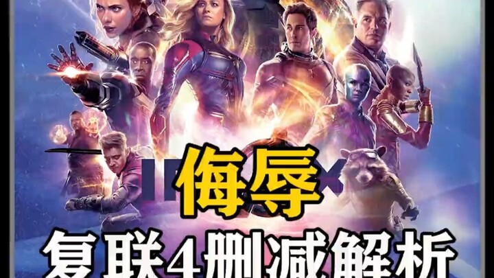 คุณรู้ไหมว่าทำไมจึงต้องตัดสองฉากนี้ออกในอเวนเจอร์ส 4