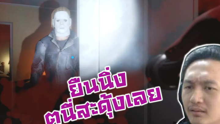ดวลเดือด ไมเคิล เมเยอร์!! เกมส์สุดระทึกกับการดวลสุดมันส์ -Halloween Michael Myers