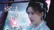 【赵露思】神隐施法打戏合集!!来和四人小队一起打怪升级吧!!!