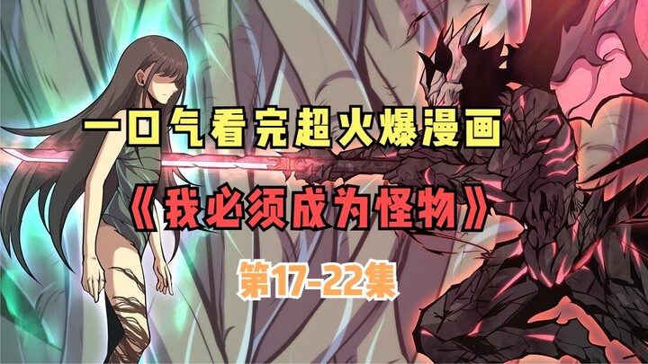 Saya selesai membaca episode 17-22 dari komik super populer "Aku Harus Menjadi Monster" dalam sekali