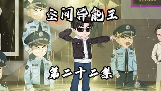 【空间异能王】你敢信我觉醒了空间异能，竟直接核平了岛国神厕！