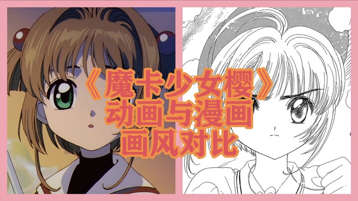 So sánh phong cách vẽ giữa anime và manga của “Cardcaptor Sakura”