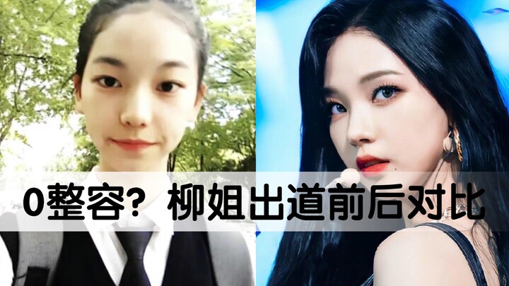 【يوو جي مين】مقارنة بين ما قبل وبعد انطلاقتها! شوفوا مَن تلطِم في وجهه!