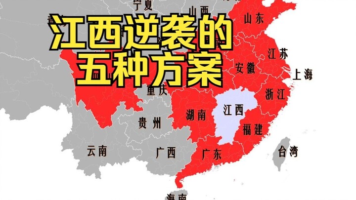 Lima Solusi Hebat bagi Jiangxi untuk Keluar dari Cengkeraman Lingkaran, Sangat Layak!