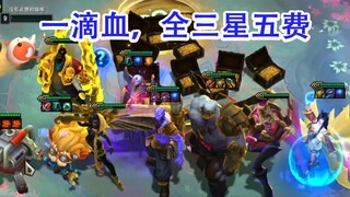 北伐的鼻祖！五回合追出全部三星五费。
