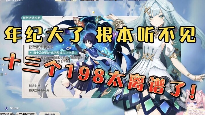 หือ? ดึงเฟ่าหลู่ซานออกมาได้แค่ตัวเดียวจาก 198 ครั้งเหรอ!?