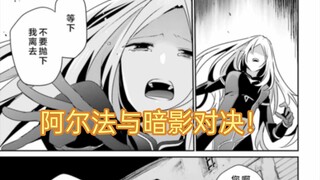 暗影大人:第二季看点，阿尔法破大防！