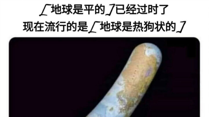 Silly meme | From what I’ve observed, Earth must be shaped like a hot dog.