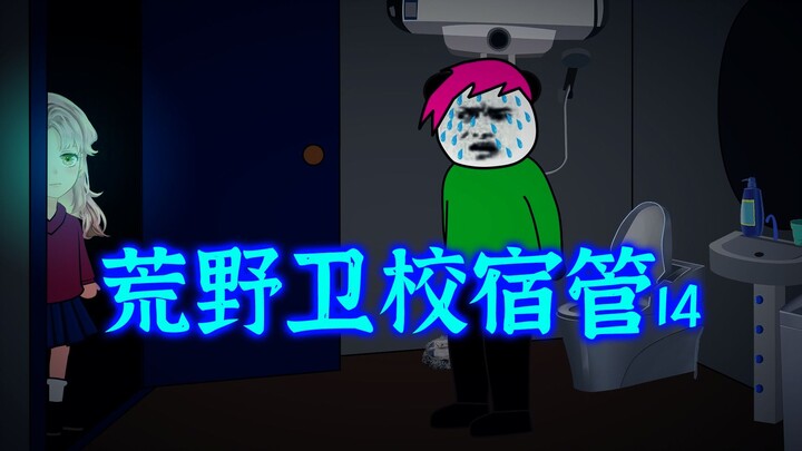 Wilderness Medical School Dormitory Manager 14: Aying appears again