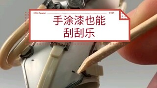 手涂漆也能刮刮乐
