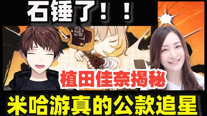 [Genshin Impact /Fan-Made] Case solved! The Japanese voice actress for Yoimiya, Kana Ueda, revealed 