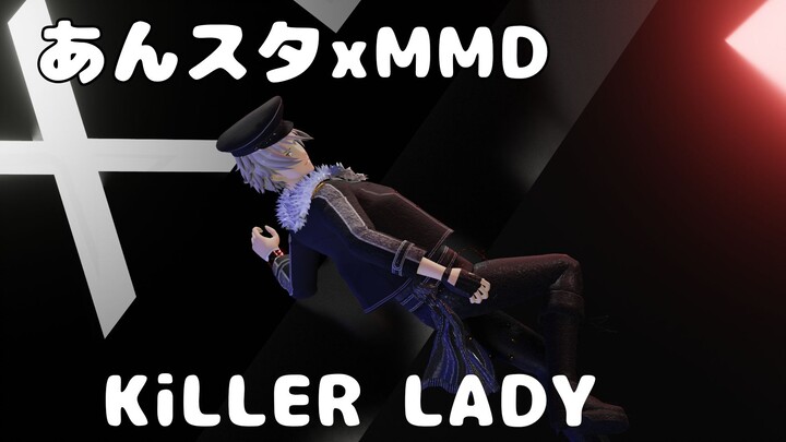 [あんスタ x MMD x Blender] KiLLER LADY
