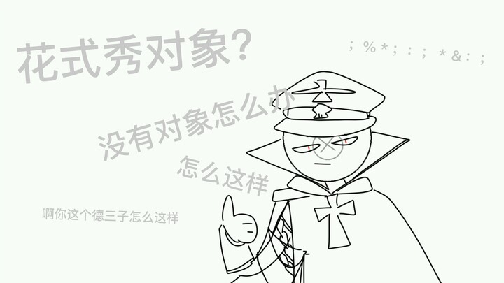 【countryhuman】德苏向沙雕小短片