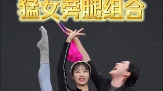 【猛女旁腿组合】专治腿功！练完我噶了～