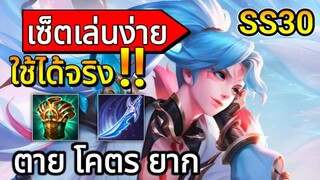 RoV:Allain เซ็ตใหม่ ตายโคตรยาก เซ็ตเล่นง่ายใช้ได้จริง!! | AbGamingZ