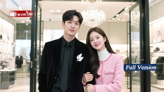 [พากย์ไทยเต็มเรื่อง]ซีอีโอพันล้านความจำเสื่อมตกหลุมรักซินเดอเรลล่าที่ช่วยชีวิตครั้งแรกที่เห็น