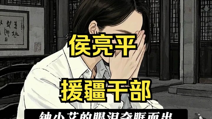 人民的名义外传之逆转乾坤，第7集，侯亮平爱情事业双悲剧！