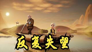 当一个人攒够了失望，会怎样？