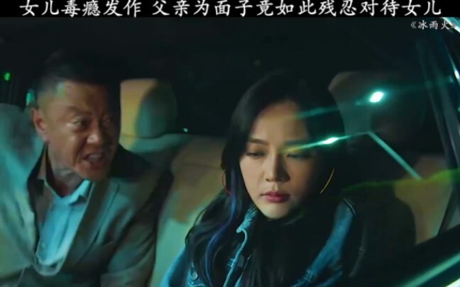 [Ice and Fire] Is face more important, or your daughter?