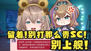 【沐霂】留着留着！别上舰！别打这么贵的SC！留着！🤣🤣🤣