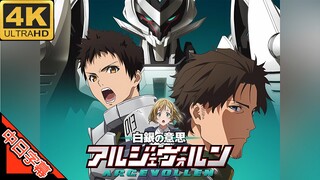 白银的意志 OP TOUGH INTENTION (回忆系列) 修复 4K (MAD·AMV)