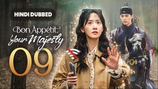 🇰🇷EP 9 | Bon Appetit Your Majesty [Hindi Dubbed/ EngSub]