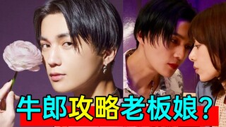 道德沦丧？头牌牛郎攻略自家老板娘？《我继承了牛郎俱乐部4》