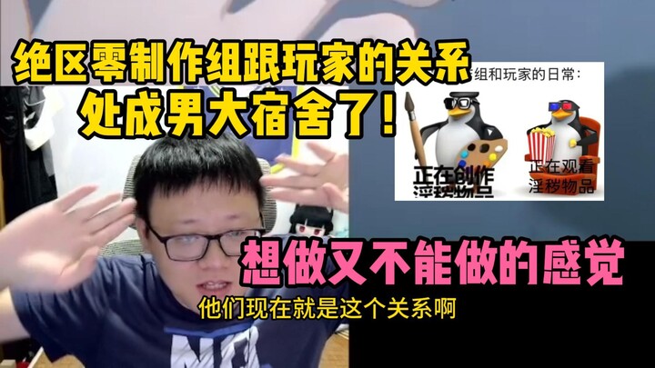 Ke Gou: The relationship between the Zero Division development team and players is just like that in