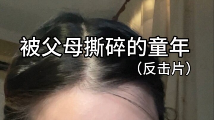 原生家庭告诉我，好好说话不如……