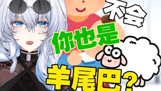 我 是 羊 尾