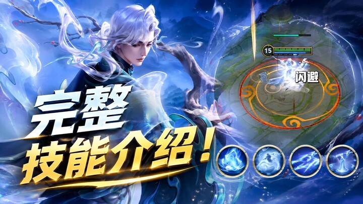 Ada menghindar, ada tembus dinding! Pengenalan lengkap skill hero baru Wang Wei di Honor of Kings!