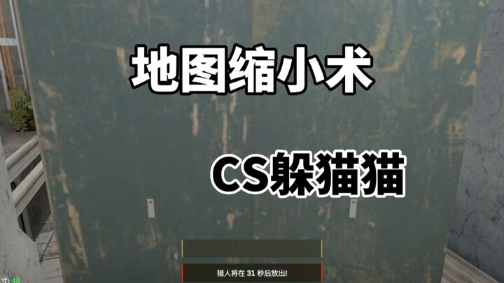 เกมซ่อนหาใน CS2: วิธีทำให้แผนที่เล็กลง