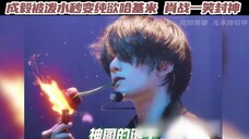 明星不经意间造就的封神名场面,肖战一笑上了三天的热搜!