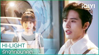 เสิ่นจวินเหยากับเซี่ยโม่ทำความสะอาดด้วยกัน | รักจากอนาคต EP10 | iQIYI Thailand