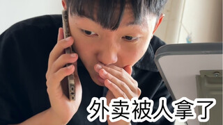 校园外卖不见时的尴尬（超超超真实）