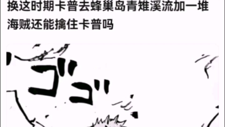 If Garp goes to Aokiji Stream on Beehive Island and joins a bunch of pirates, can they still capture