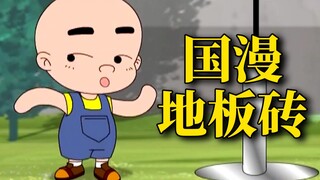 山 寨 版 蜡 笔 小 新