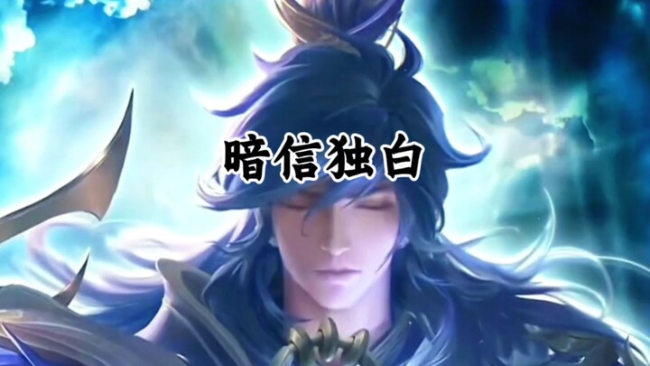 Độc bạch của Ám Tín, trải nghiệm “Vương Giả Vinh Diệu” qua góc nhìn của Ám Tín