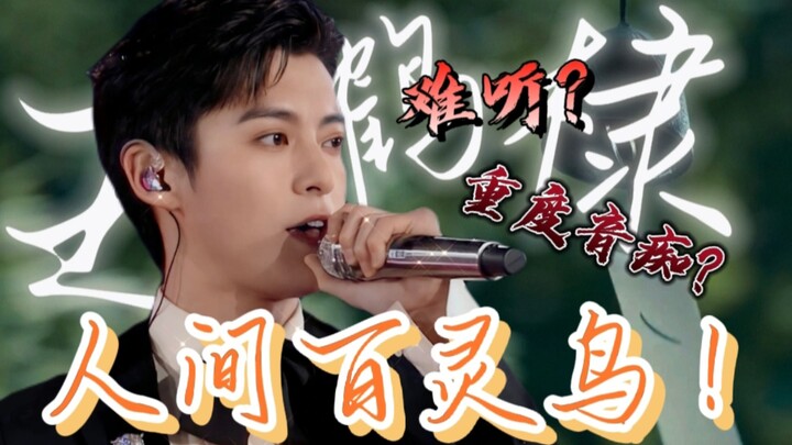 Trúng “độc” tạm biệt Trái Đất rồi, chẳng ai nói với tôi là anh ấy hát hay thế chứ! [Vương Hạc Đệ]