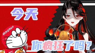 今天，你疯狂星期四了吗？