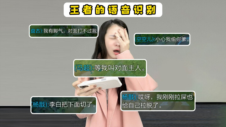 บทสนทนาระหว่างฉันกับระบบจดจำเสียงของเกม Honor of Kings ทำให้คน 1.4 พันล้านคนขำกลิ้ง